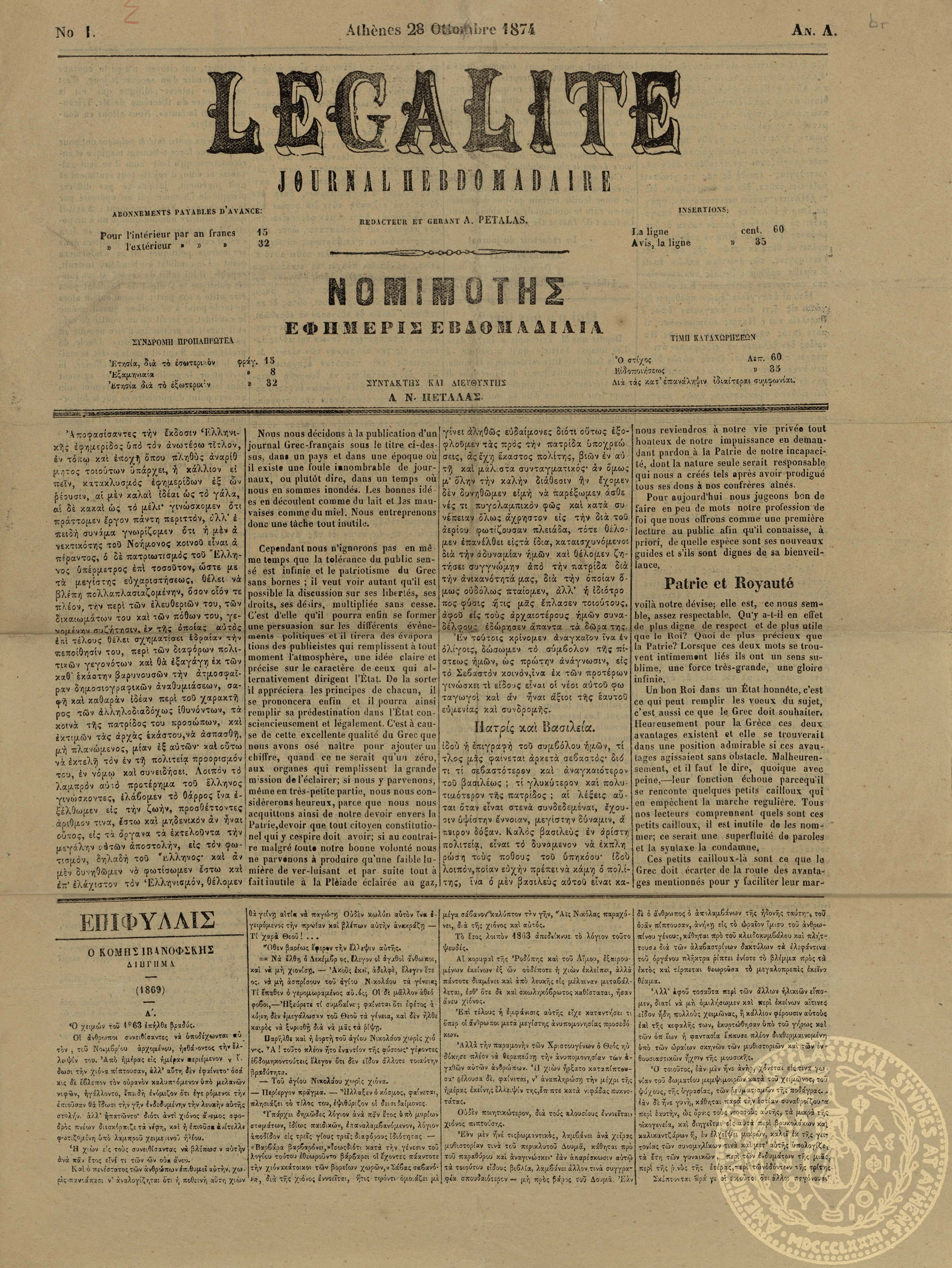 Légalité. = Νομιμότης.